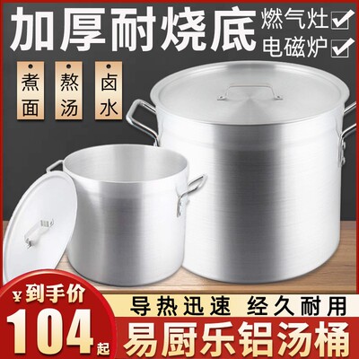 铝汤桶易厨乐厨房纯铝中式