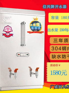 信兴全自动电热开水器开水机商用奶茶店烧水器180L容量热水机18KW