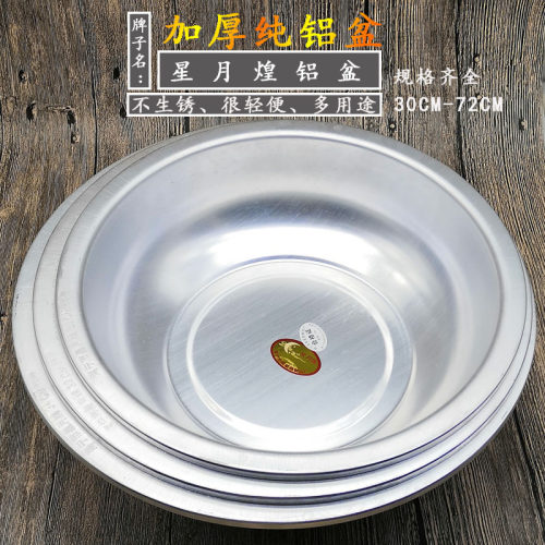 特大铝盆铝盆加厚加深洗菜星月煌