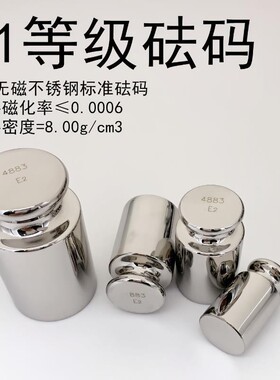 E1级砝码无磁不锈钢10/20/100/200/500g20kg电子秤校准校正砝码