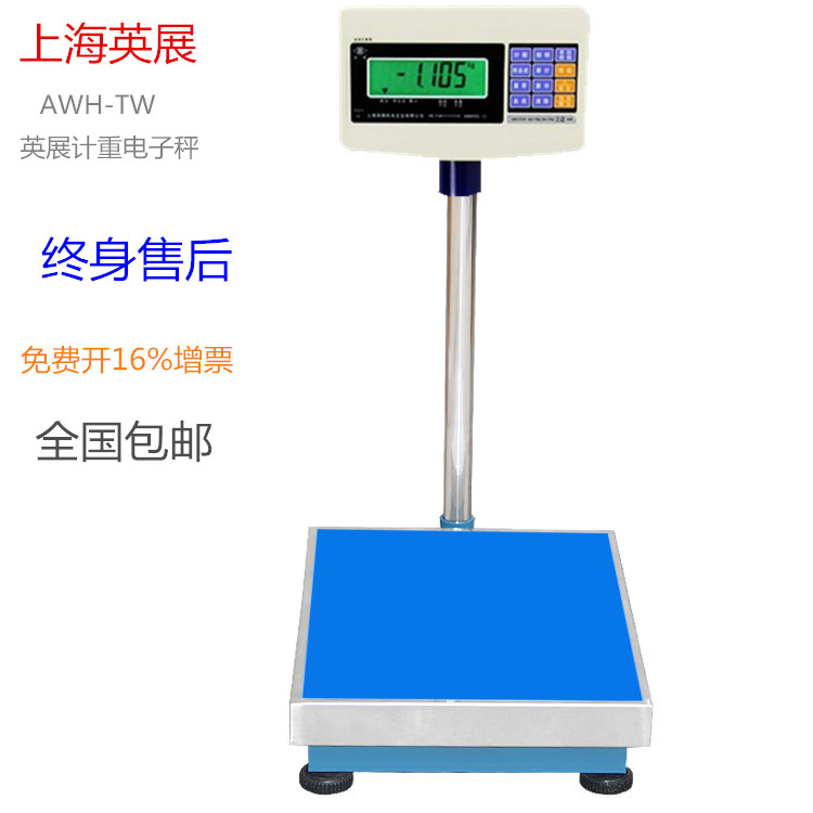 上海英展电子秤XK3150W计重台秤/落地电子称75kg150kg300kg500kg