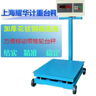 上海友声XK3100 电子称计重500KG1吨带轮子电子秤地磅60x80cm