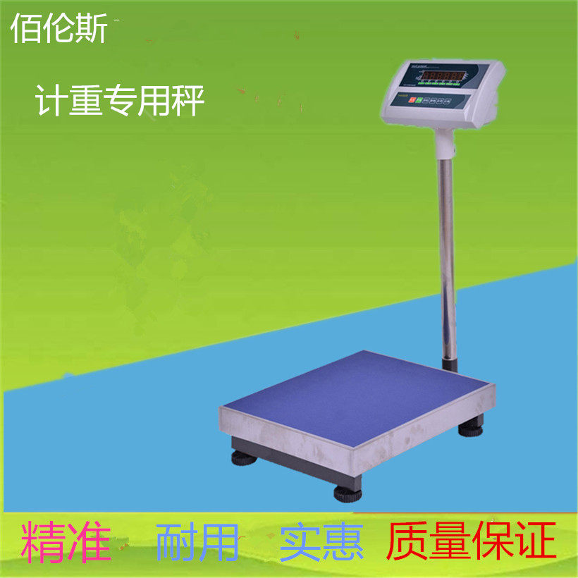 佰伦斯电子计重秤150kg/20g工业台秤快递称重仓库美容院健身体重