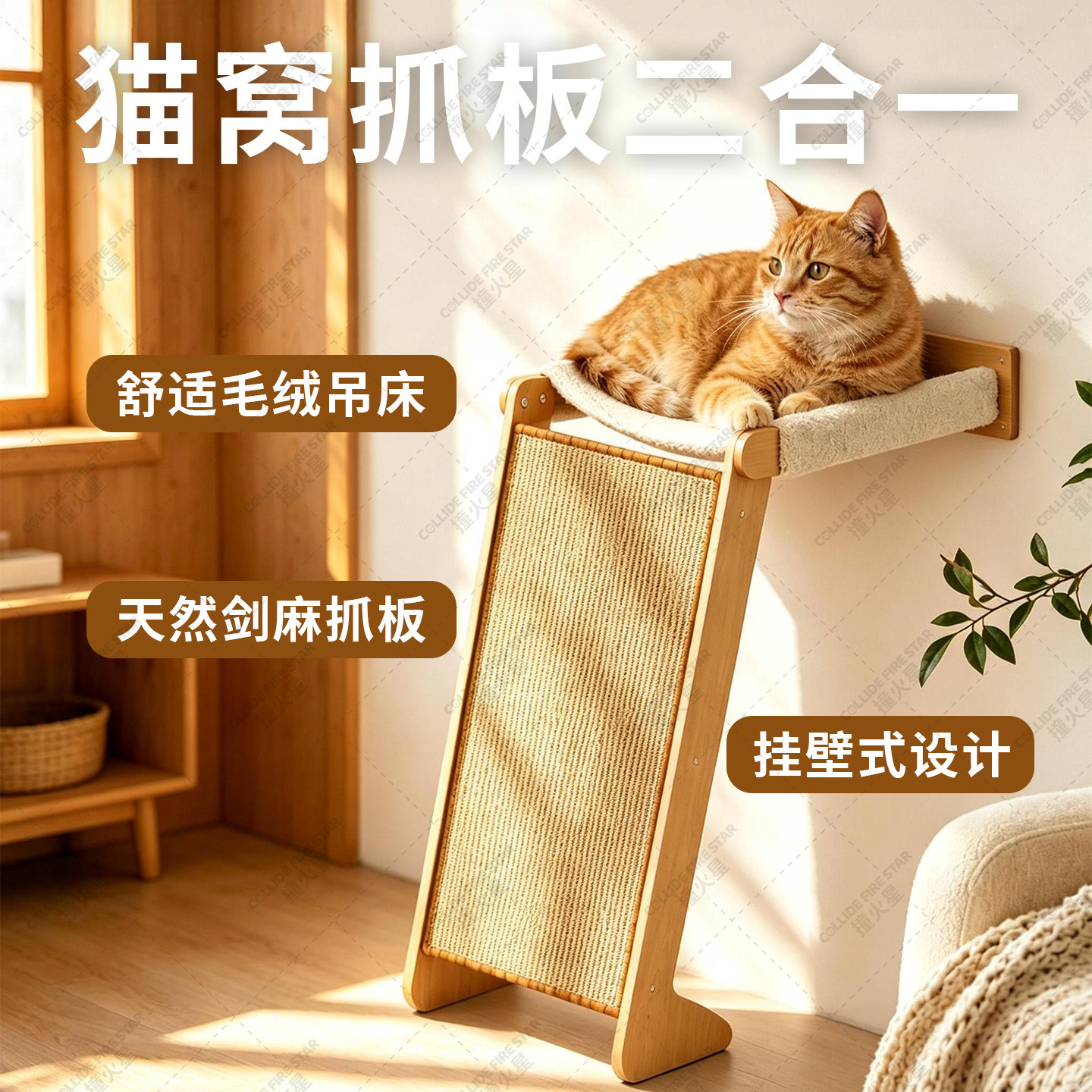 挂壁天然剑麻猫窝抓板一体四季