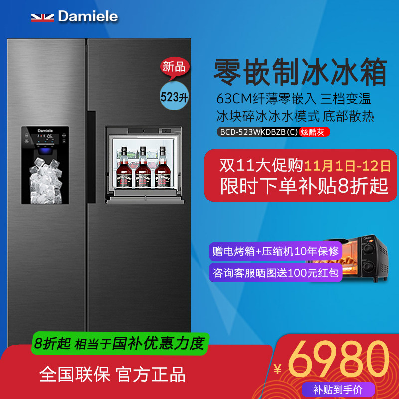 达米尼523L自动制冰冰箱一体机超薄零嵌对开门家用大容量一级能效