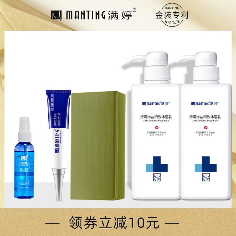 满婷浴盐去角质去鸡皮去后背部祛痘痘沐浴盐全身除螨止痒消炎杀菌