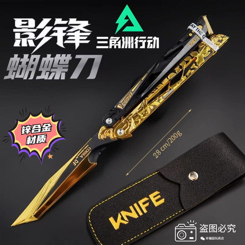 三角洲行动游戏周边影锋蝴蝶刀合金未开刃摆件北极星模型玩具手办