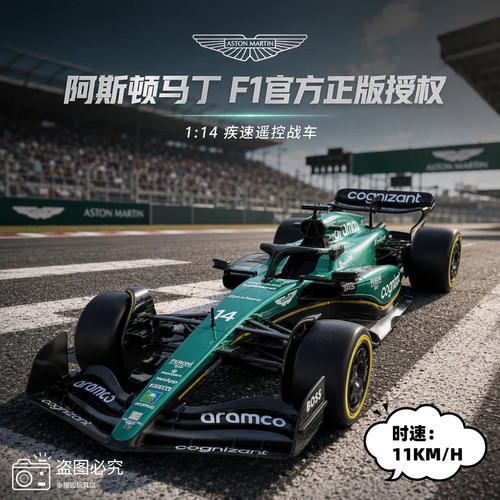 阿斯顿马丁AMR24正版授权F1方程式赛车1:14遥控RC漂移车男孩礼物