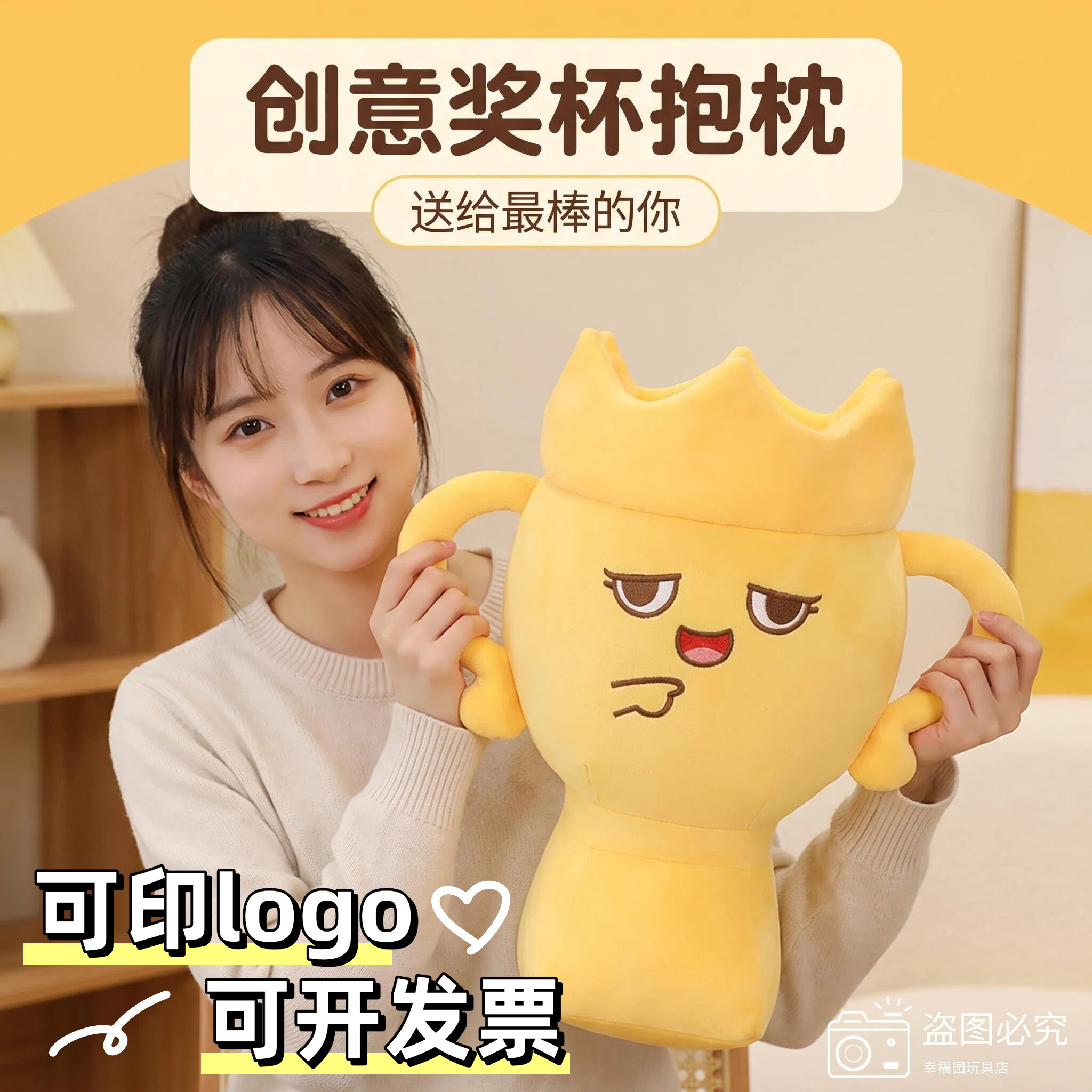 创意奖杯公仔冠军毛绒玩具公司表彰年会活动礼品搞怪玩偶印字定制图片
