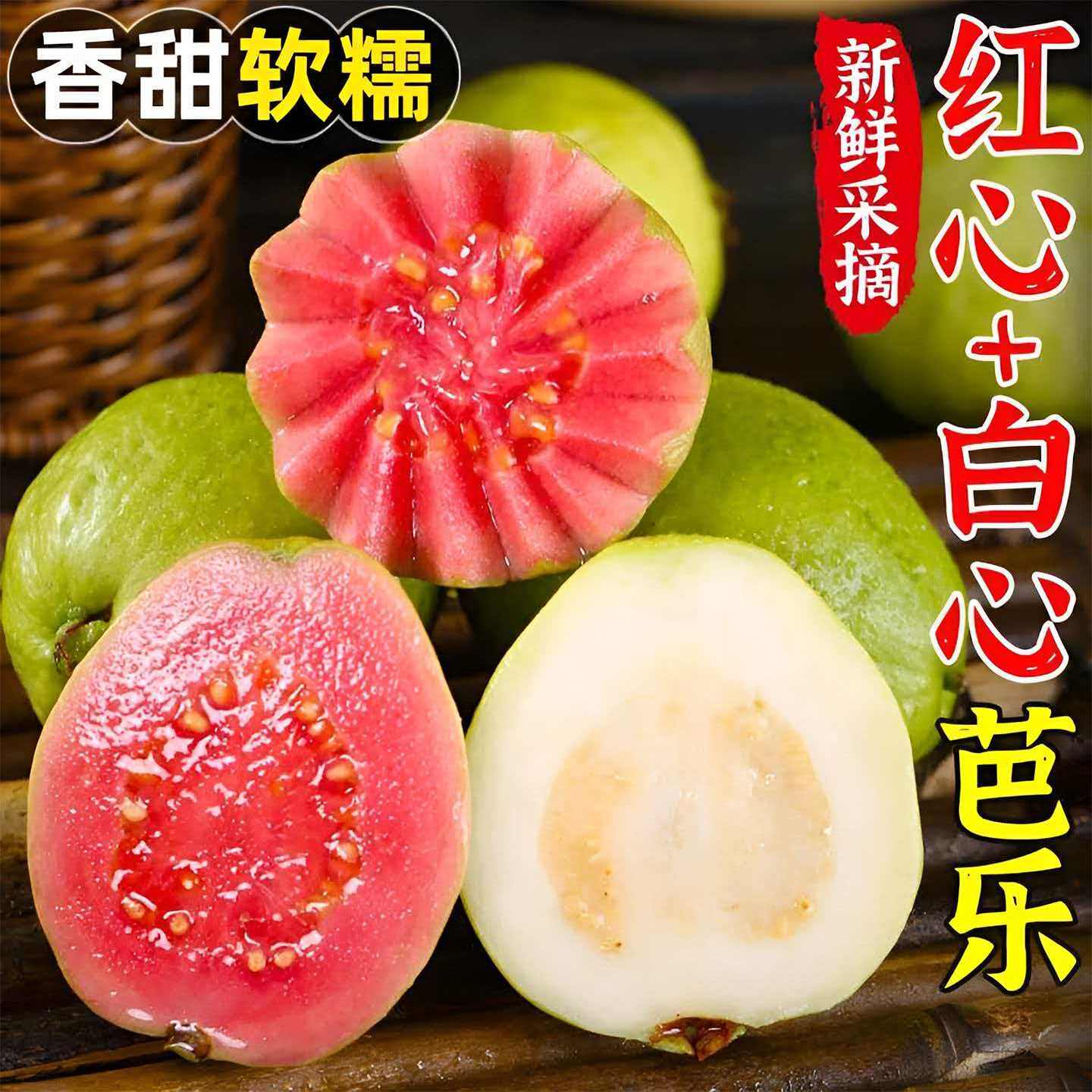 【软糯香甜】广西白心奶油芭乐冰番石榴/芭乐