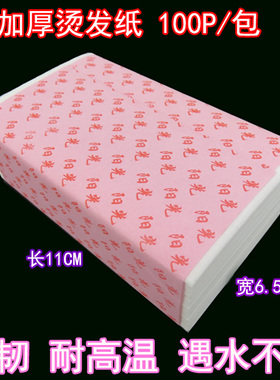 烫发棉纸杠纸理发店加厚美发