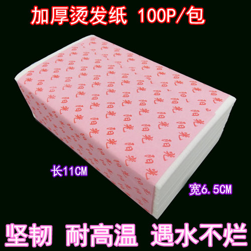 烫发棉纸杠纸理发店加厚美发