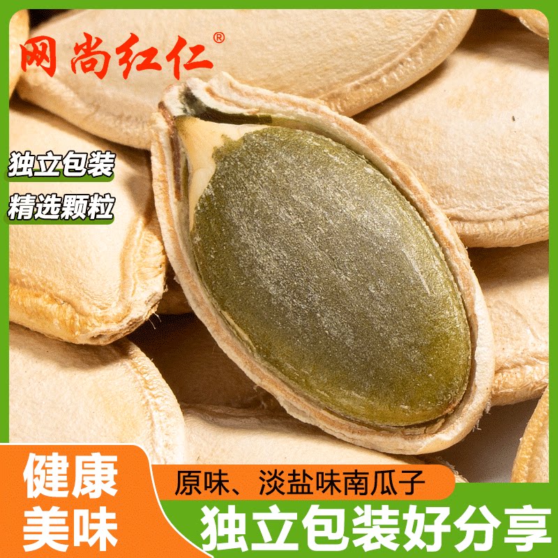 2025新货生南瓜子炒熟原味