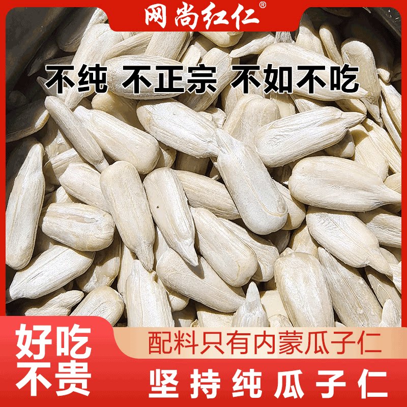 新货葵花籽500g生熟油葵仁原味无壳月饼烘焙盐焗榨油零食大瓜子仁