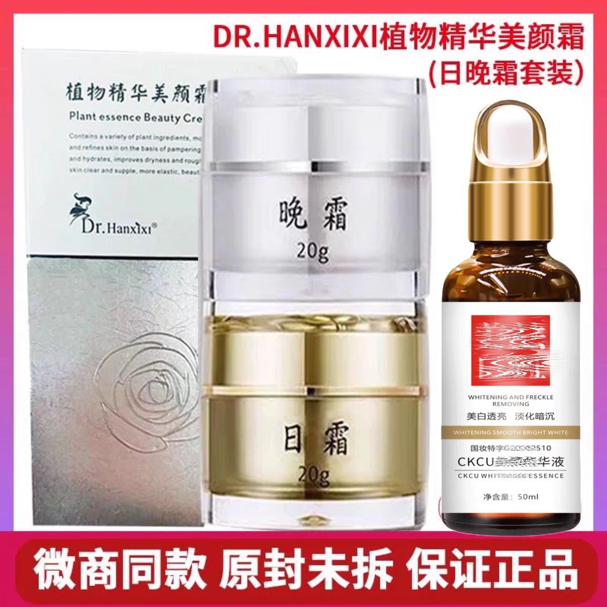 dr植物精华美颜霜日霜晚霜套装乳液/面霜