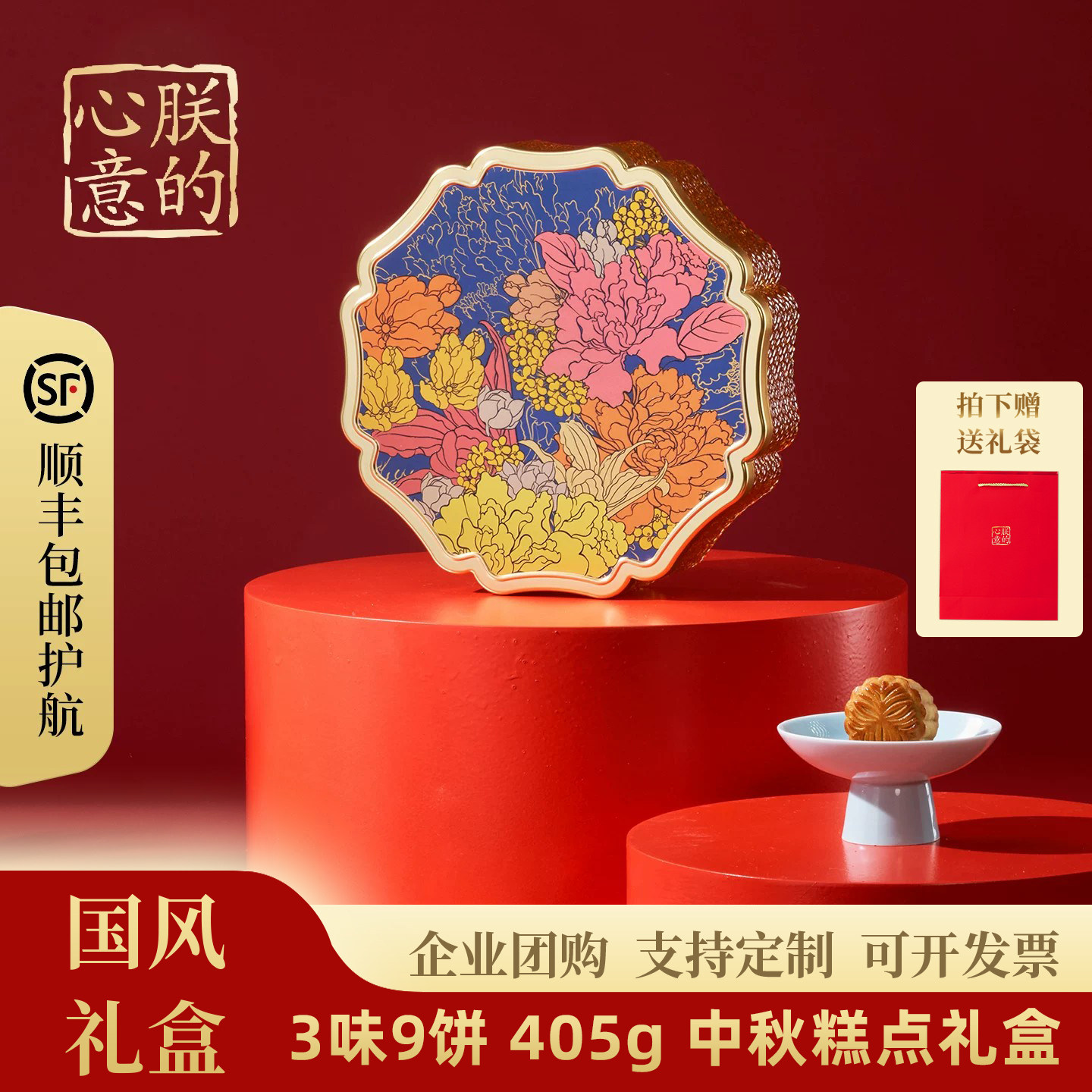2026年朕的心意华珍盒瑶华中月饼