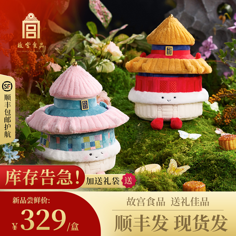 2025故宫食品中秋月饼风味糕点礼盒千秋万春亭毛绒包640g