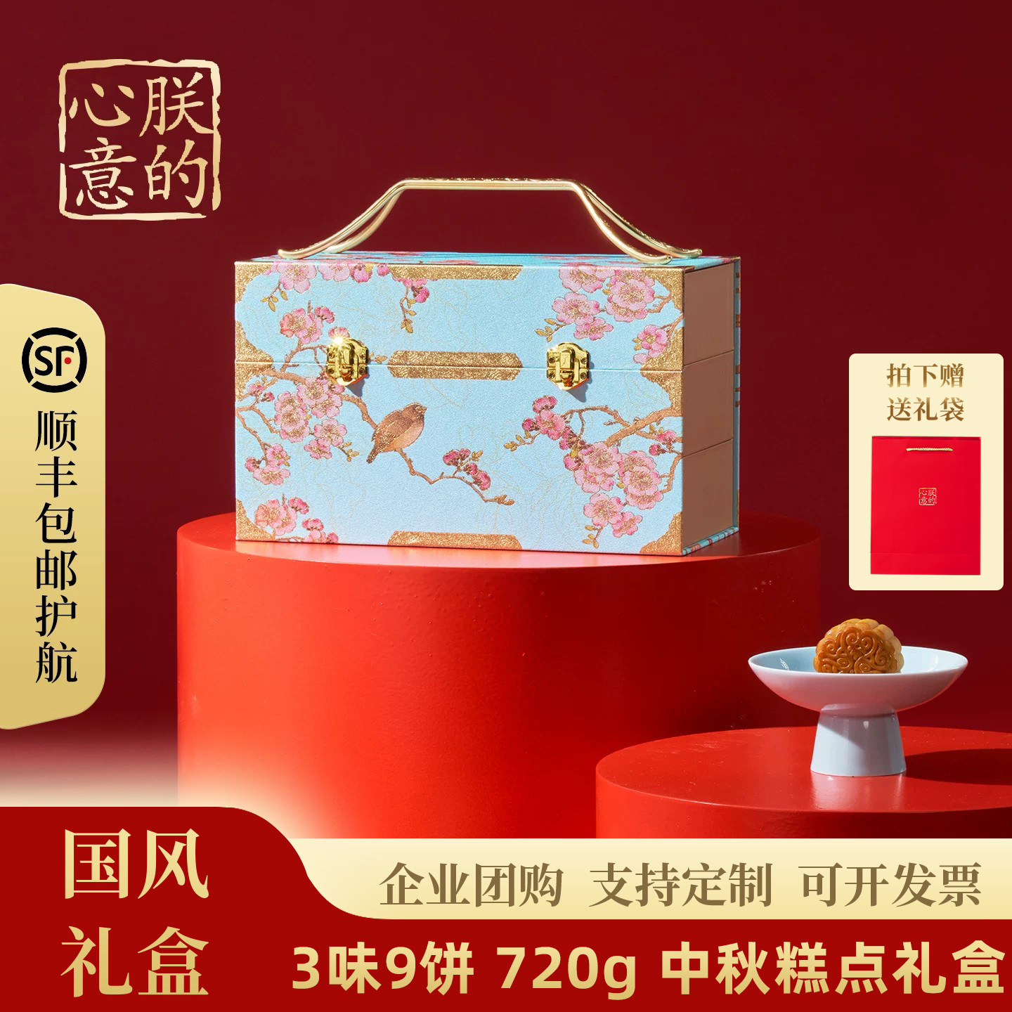 朕的心意中秋礼盒宝殿盒广式蛋黄莲蓉糕点礼盒装送礼节日礼品