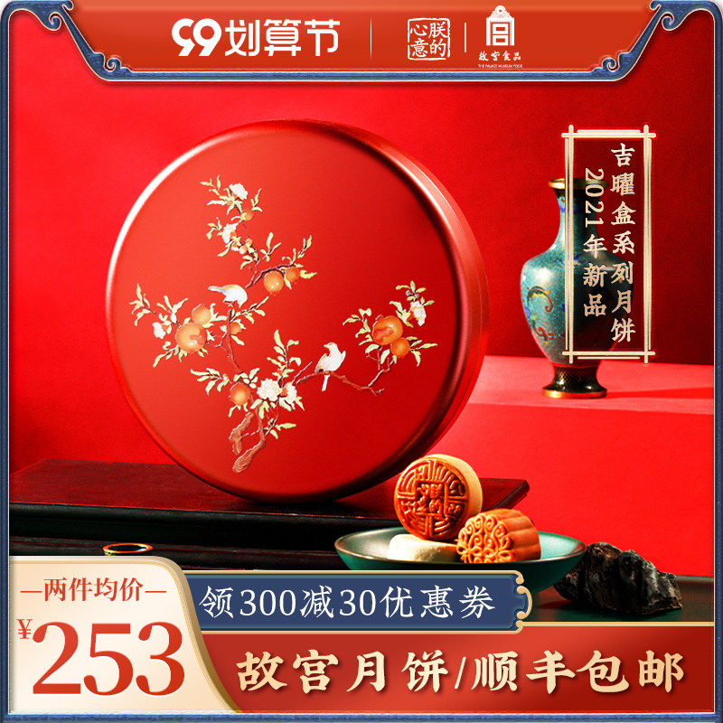 【朕的心意】故宫月饼吉曜盒中秋月饼礼盒广式蛋黄莲蓉豆沙送礼在类目 零食/坚果/特产, 糕点/点心, 月饼中 - 来自Buy2taobao.com提供专业的淘宝代购服务