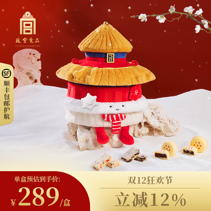 朕的心意故宫食品糕点礼盒