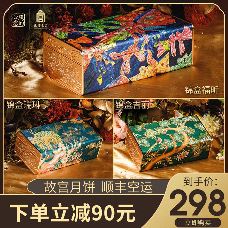 朕的心意故宫月饼礼盒锦盒蛋黄莲蓉中秋节送礼高档礼盒装礼品