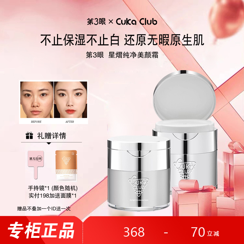 星熠纯净美颜霜贵妇保湿遮瑕自然