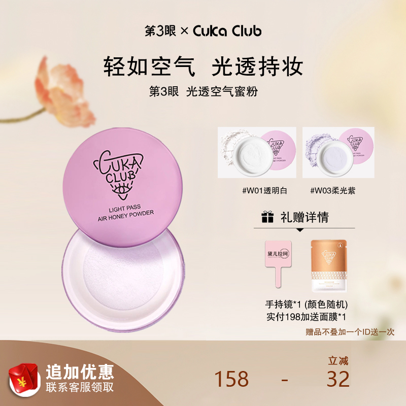 第3眼哑光定妆散粉自然裸妆