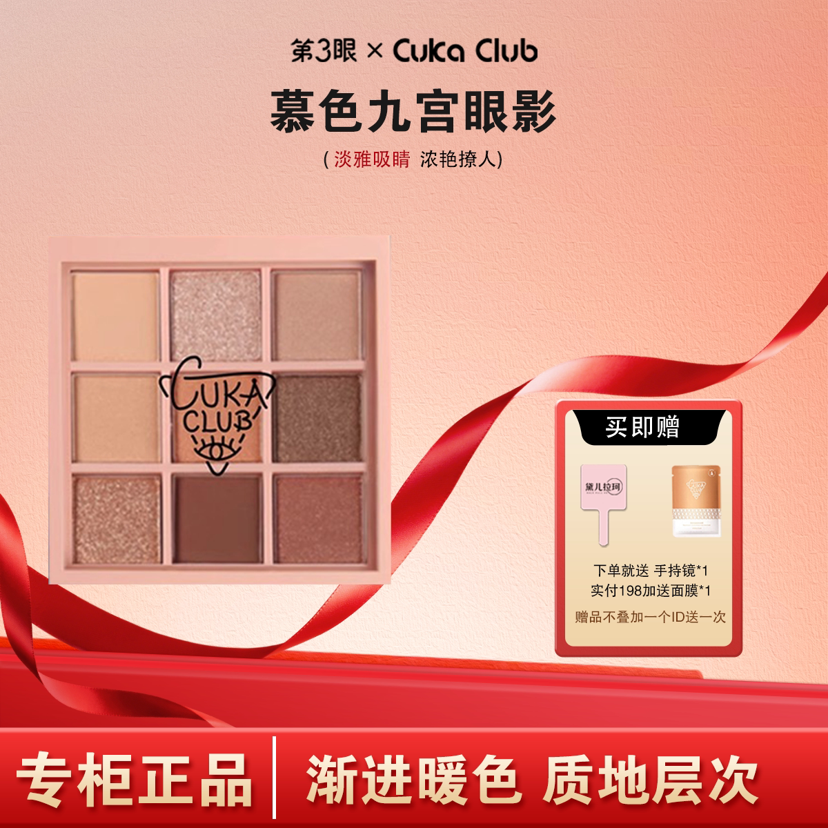 第3眼/CUKACLUB新慕色九宫眼影粉质细腻轻薄易推开日常哑光大地色