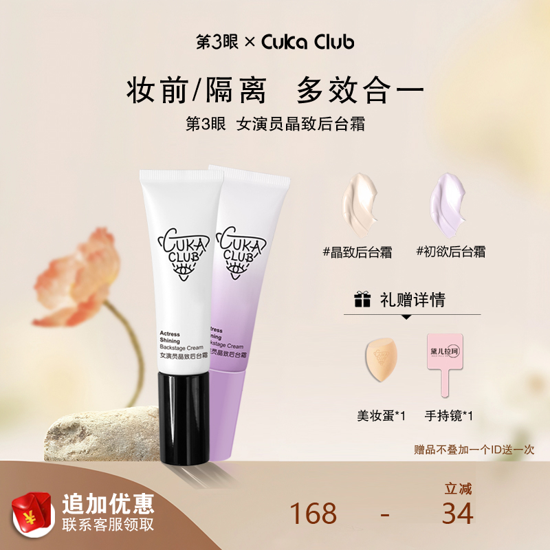 第三眼后台霜自然提亮遮瑕隔离