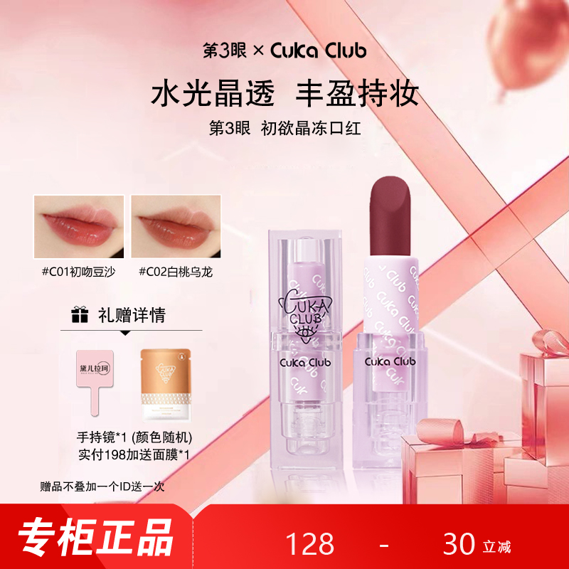 第3眼晶冻口红细腻顺滑易延展