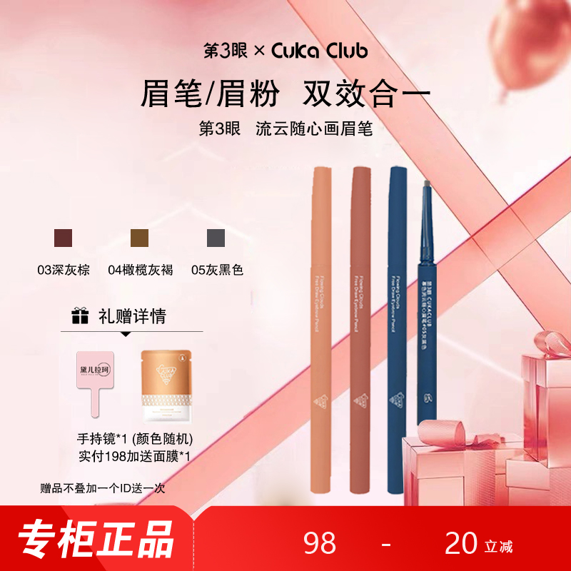 第3眼流云随心画眉笔双头眉笔