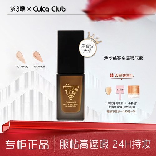 第3眼薄纱丝雾粉底液持持妆服帖