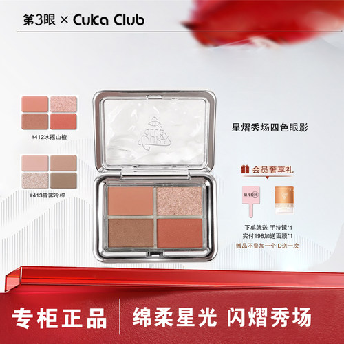 星熠四色眼影细腻贴服显色易上色