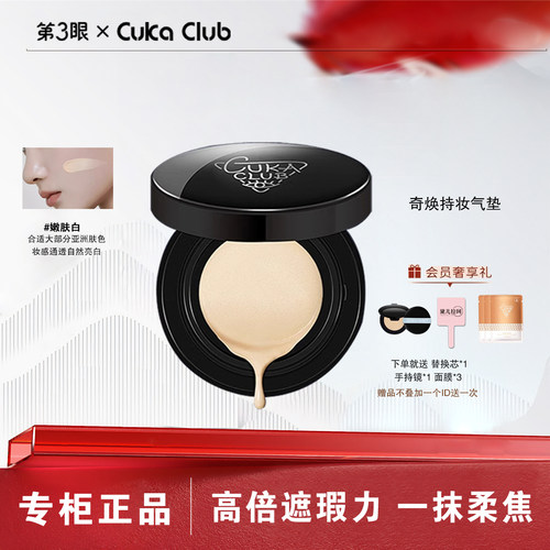 奇焕持妆气垫霜遮瑕修颜透气服帖