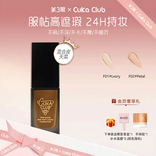 第3眼薄纱丝雾粉底液持久遮瑕