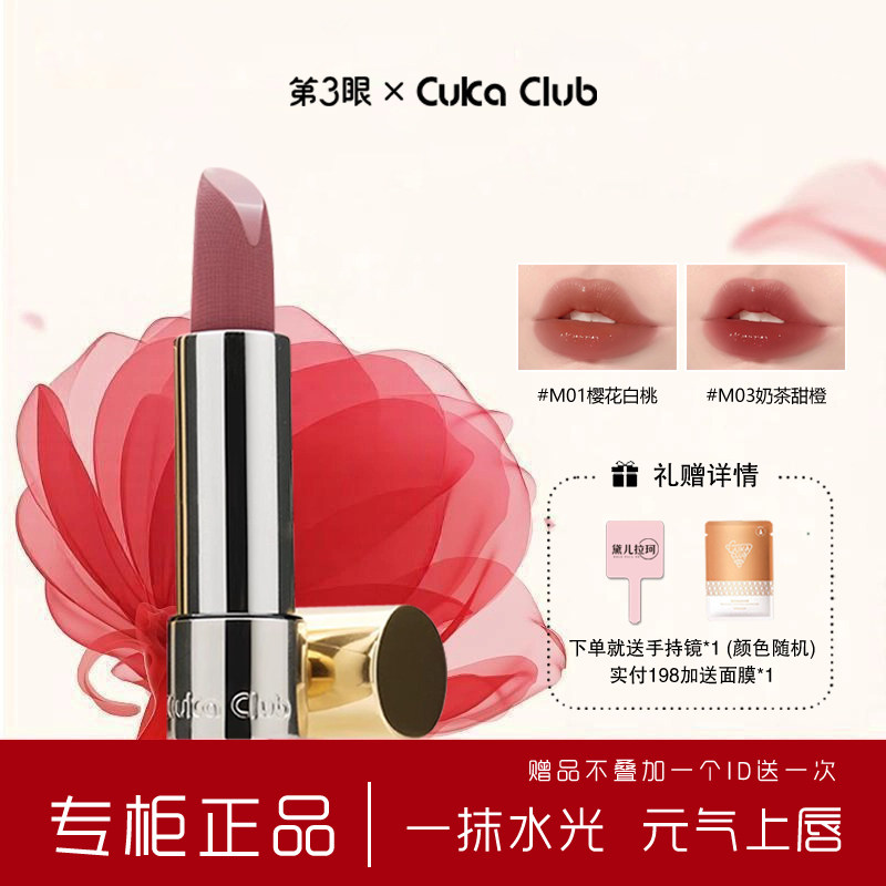 第3眼/CUKACLUB银镜金熠口红小金管口红一抹水光柔滑细腻贴合柔和
