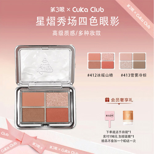 星熠四色眼影细腻贴服显色易上色
