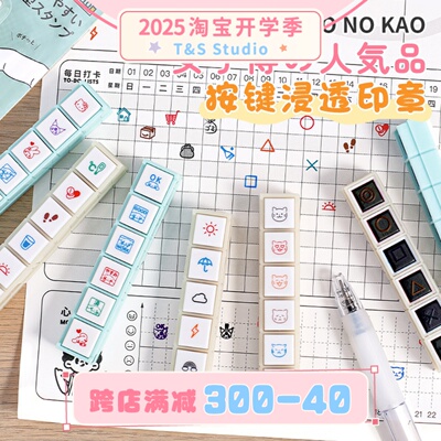 【T&S Studio】kodomo浸透六联印章心情天气手帐按键式日本女子博