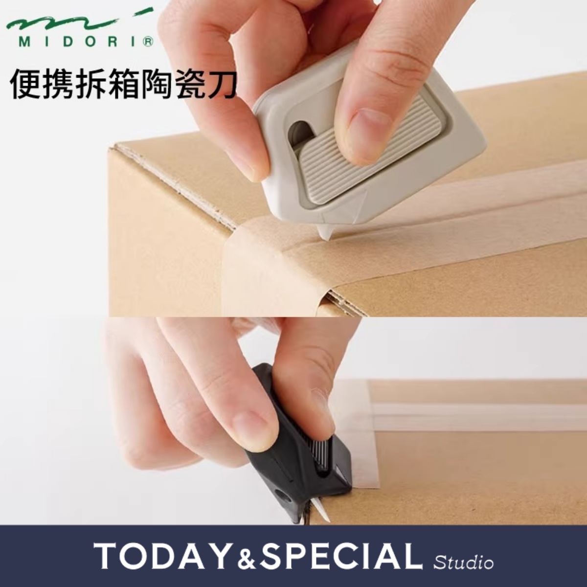 midori便携迷你开箱器