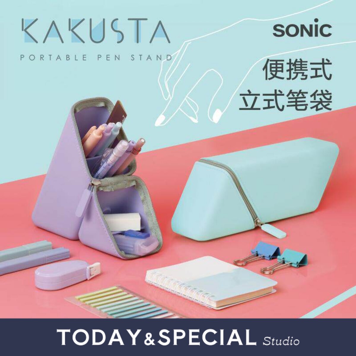 【T&S Studio】SONIC索尼克三角立式笔袋可折叠硅胶笔筒简约便携