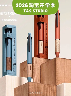 【现货】uni三菱jetstream多功能4+1模块笔橡木柄四合一