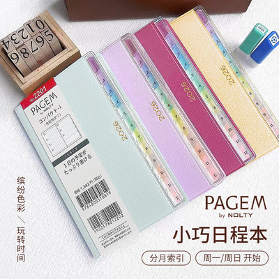 Nolty能率彩虹索引手帐2026年