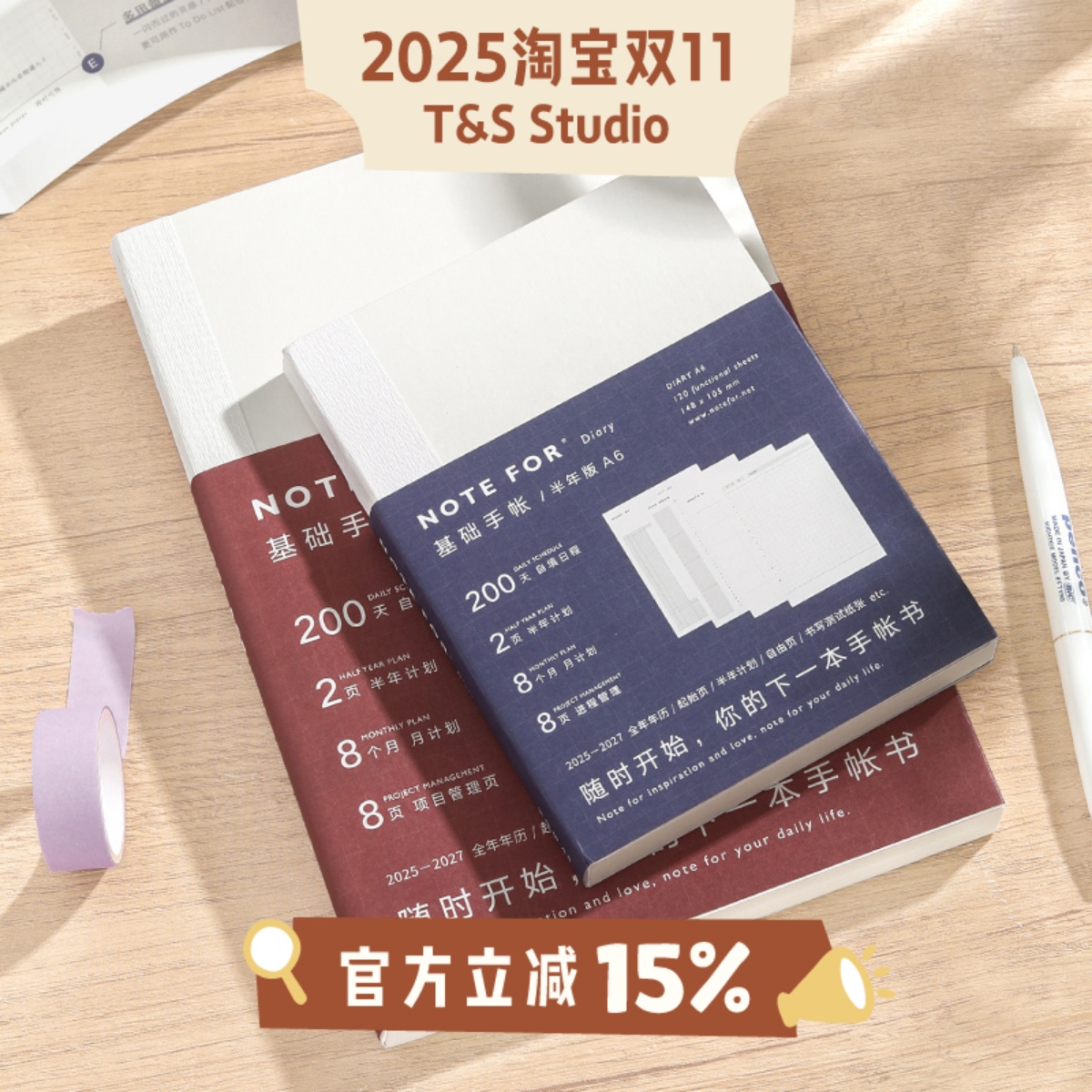 NOTEFORA6A5内芯半年本