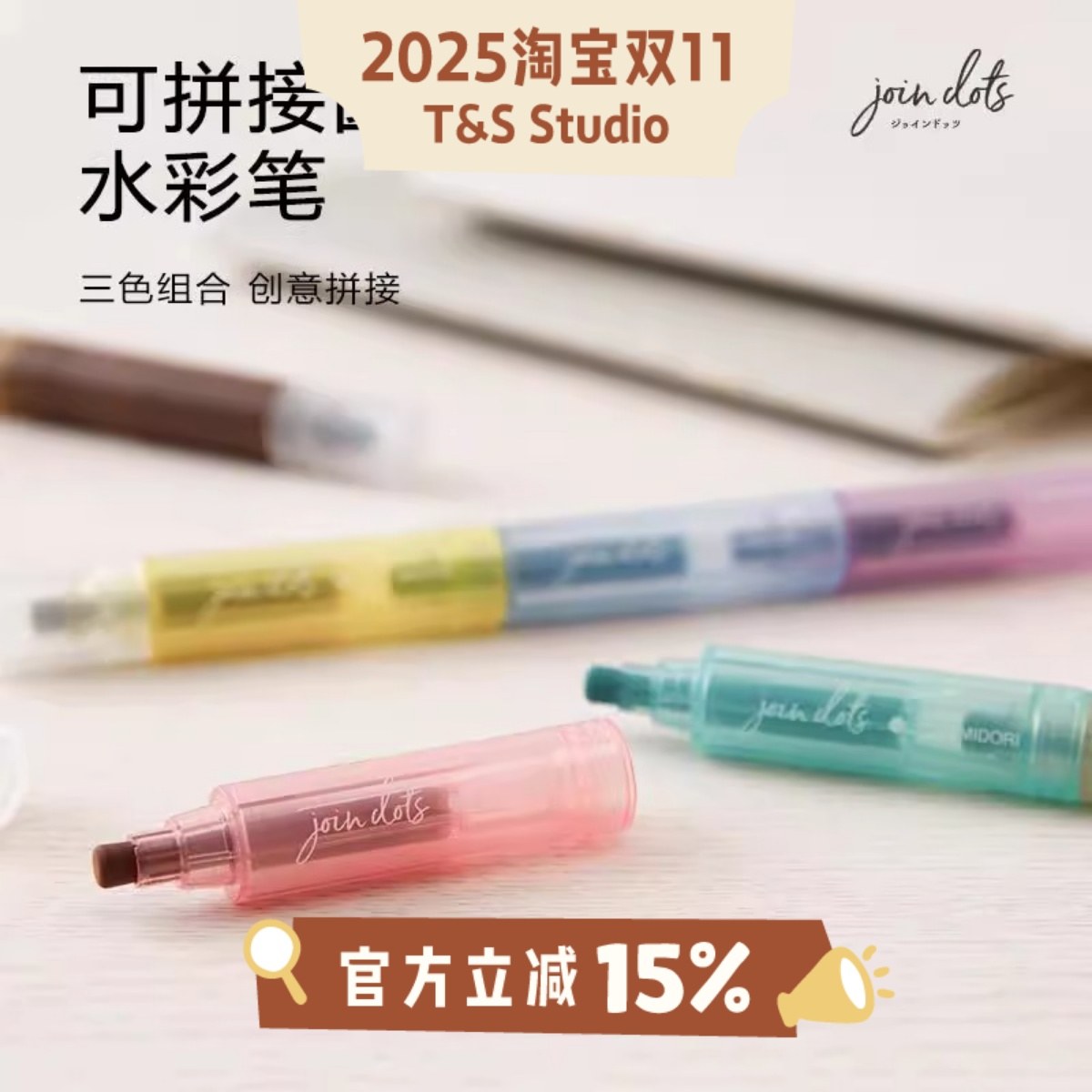 midori可拼接圆点水彩笔