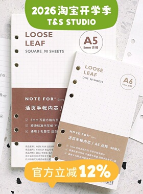 【T&S Studio】NOTE FOR活页内芯横线方格点阵空白A6perA5内页6孔