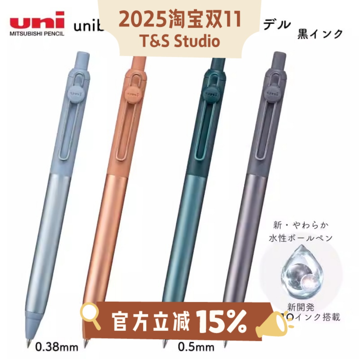 UNI三菱uniballzento限定中性笔