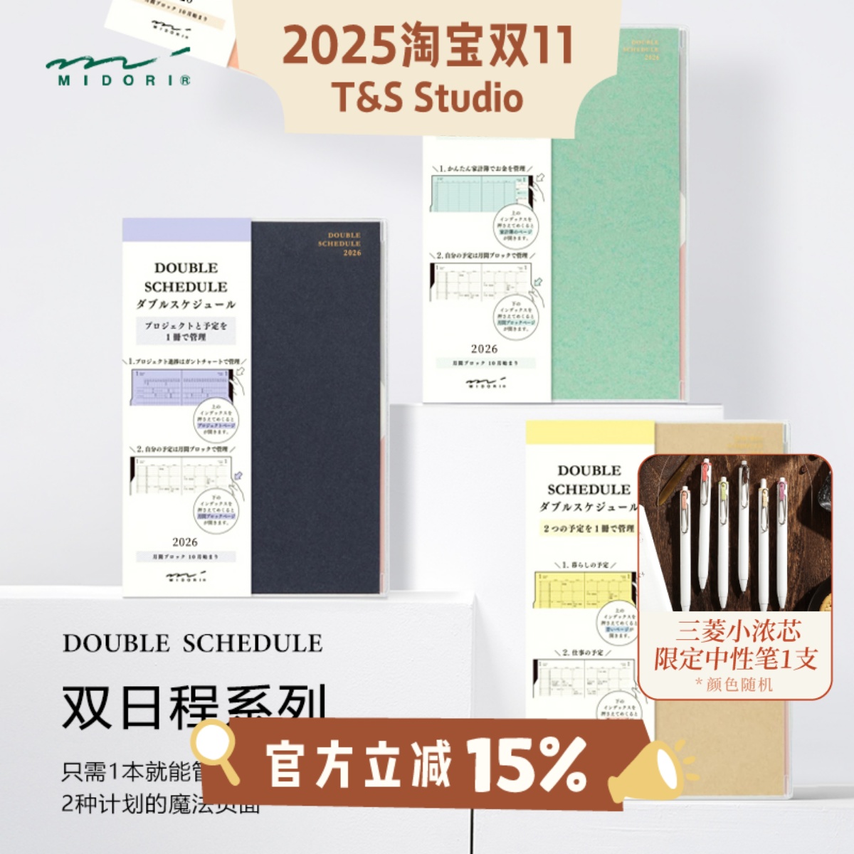 midori2026年双日程本