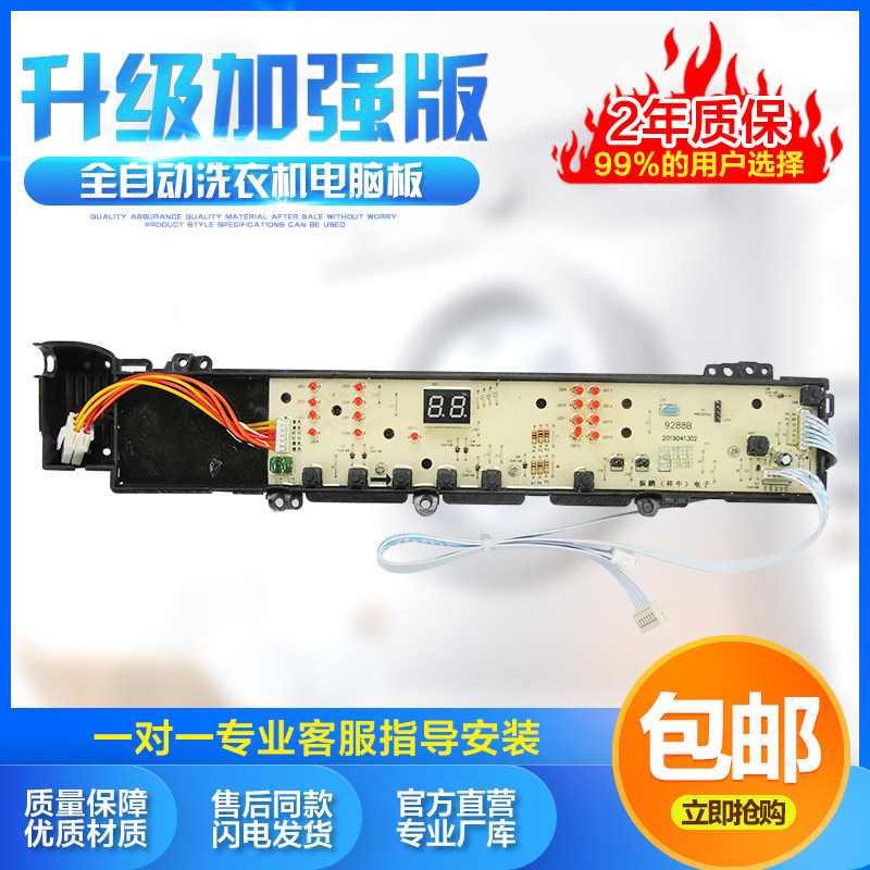 适用海尔洗衣机电脑板板XQB65-Z9288/Z9288G/Z9288J/XQB70-L9288,大家电,洗衣机配件,淘宝优惠券,粉丝福利购,淘宝优惠卷