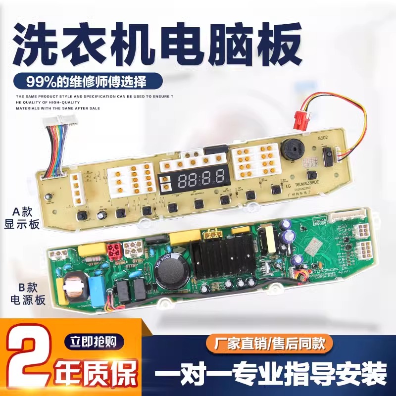 LG洗衣机电脑板T70MS33PDE1