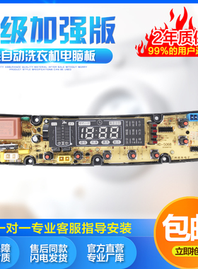 威力洗衣机电脑板XQB100-1028 1028J XQB85-8688 8688G 5068-主板